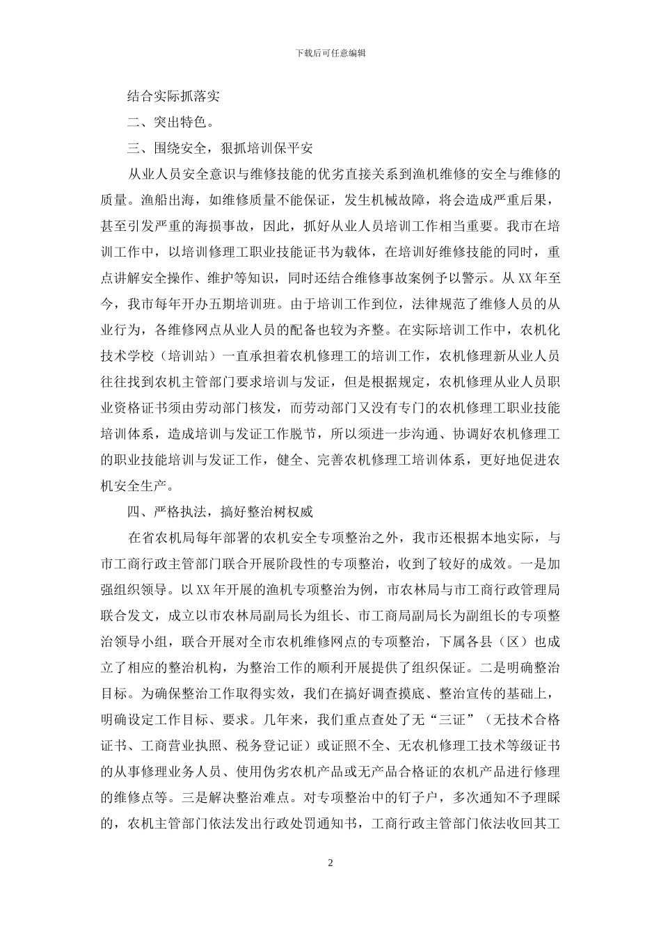 渔机维修管理经验交流材料_第2页