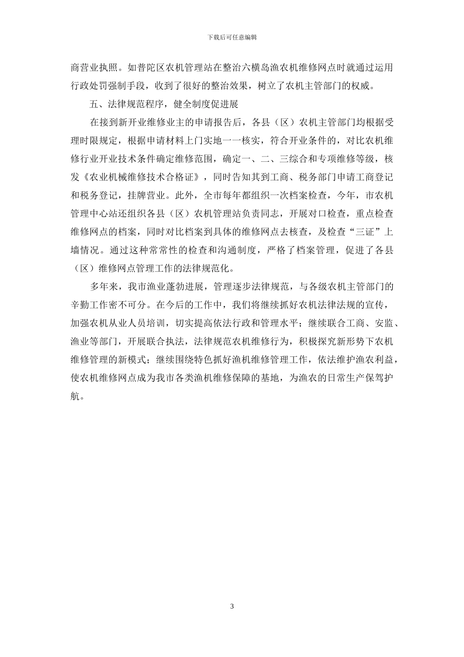 渔机维修管理经验交流材料_第3页