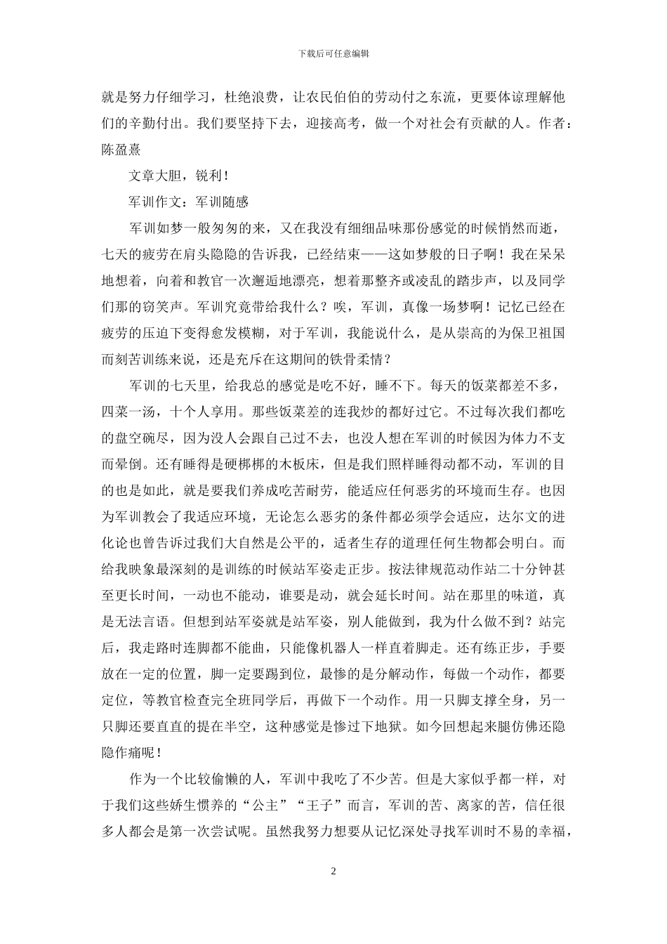 游园随感作文800字_第2页