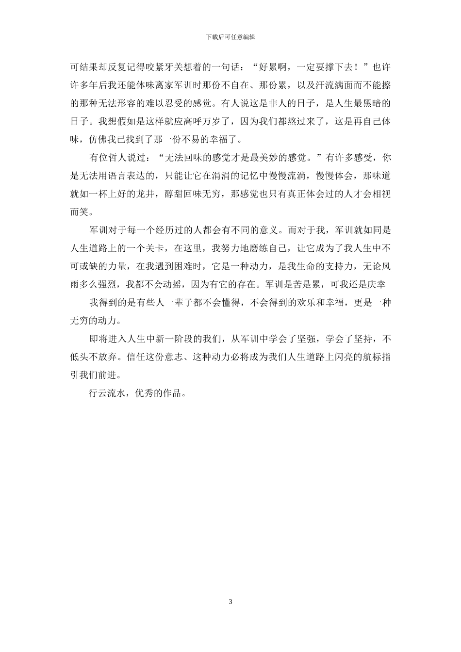 游园随感作文800字_第3页