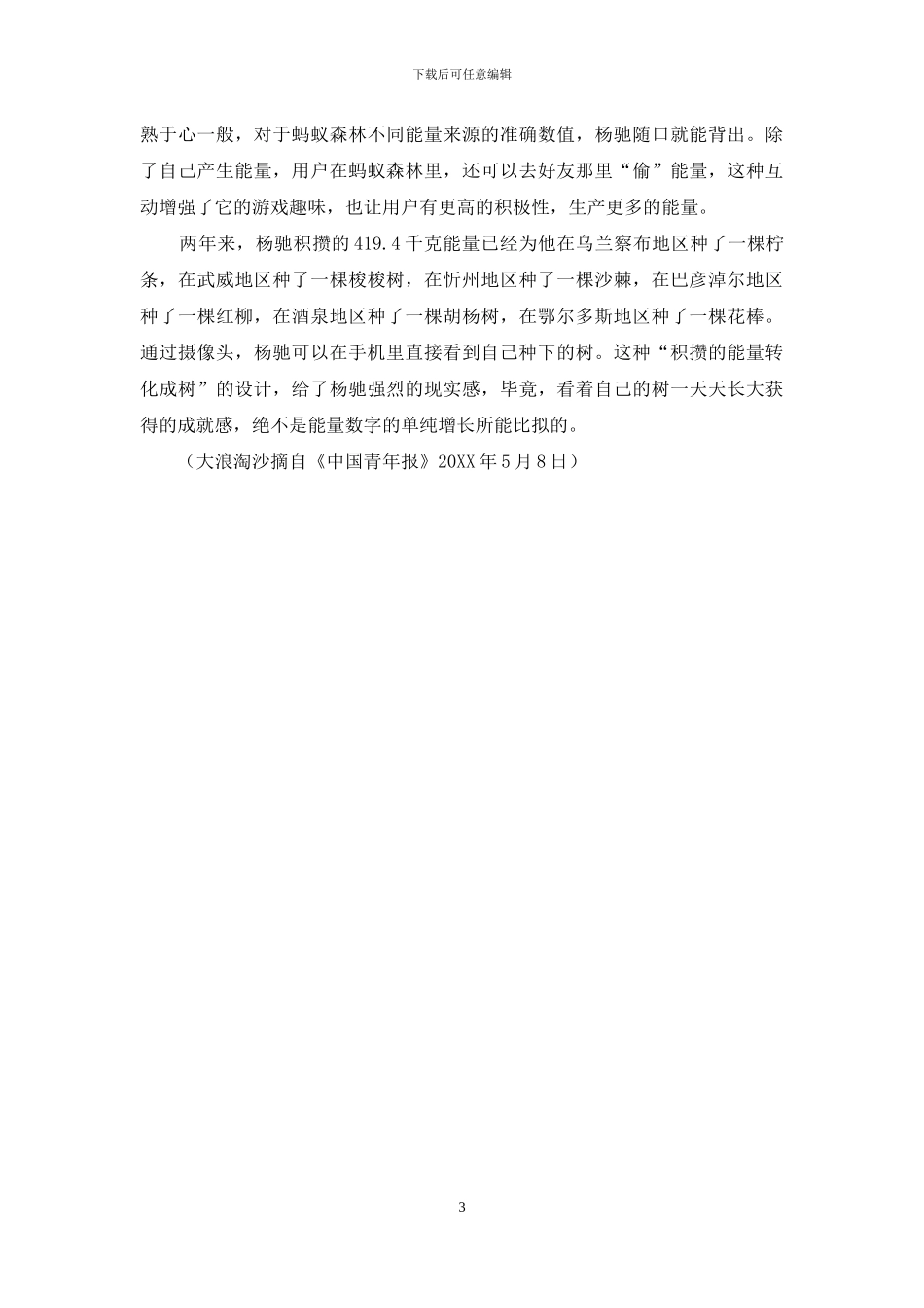 游戏化生活-准备好了吗_第3页