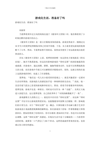 游戏化生活-准备好了吗