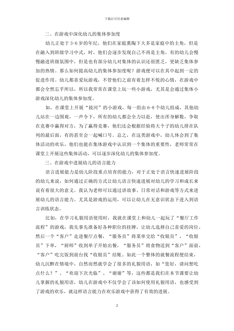 游戏在幼儿教育中的运用_第2页