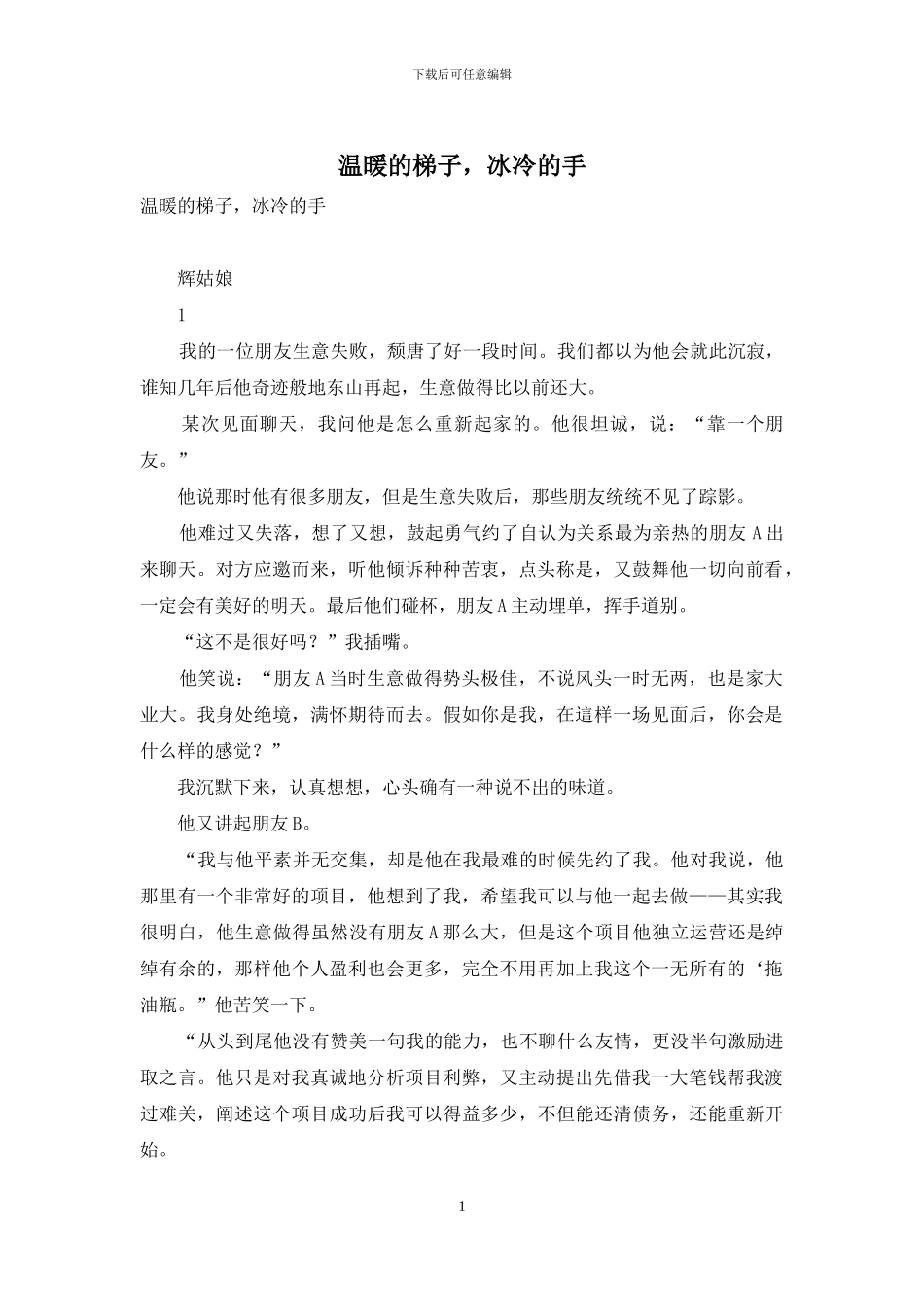 温暖的梯子-冰冷的手_第1页