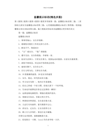 温馨提示标语