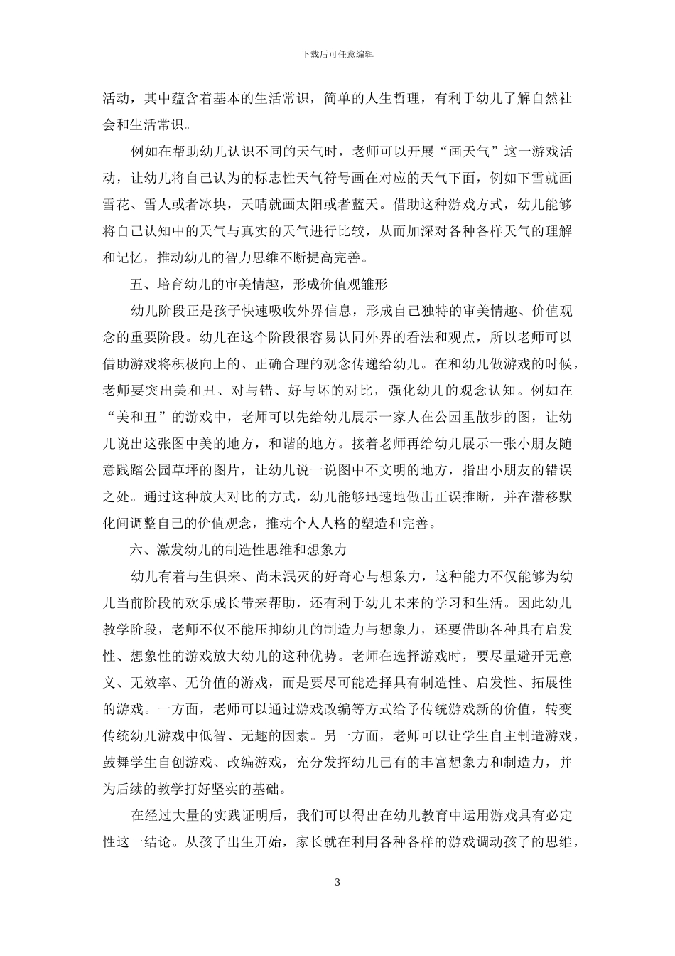 游戏在幼儿教育中的重要性探索_第3页