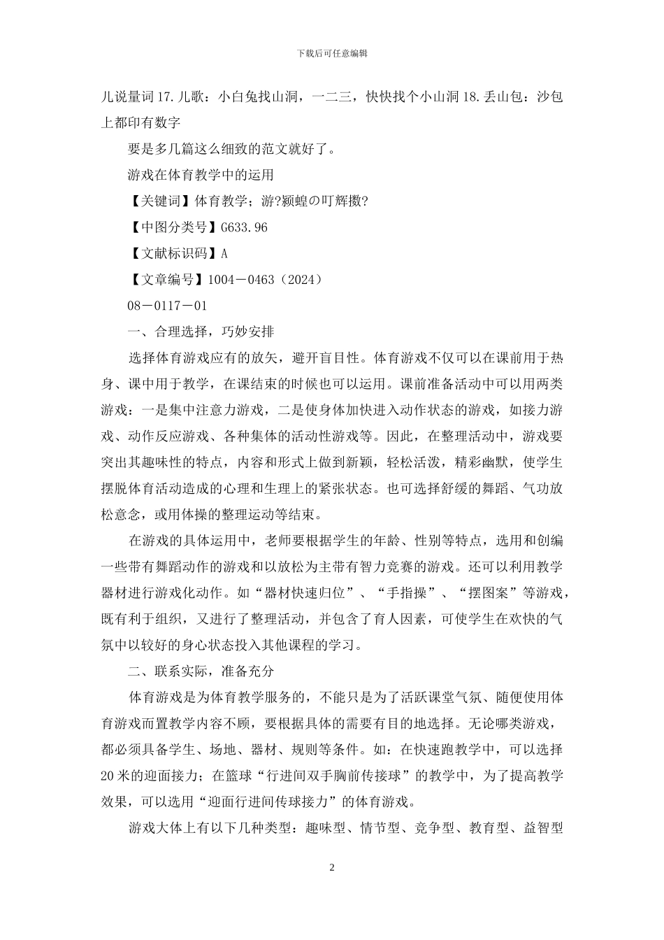 游戏总结-游戏教育教学中运用_第2页