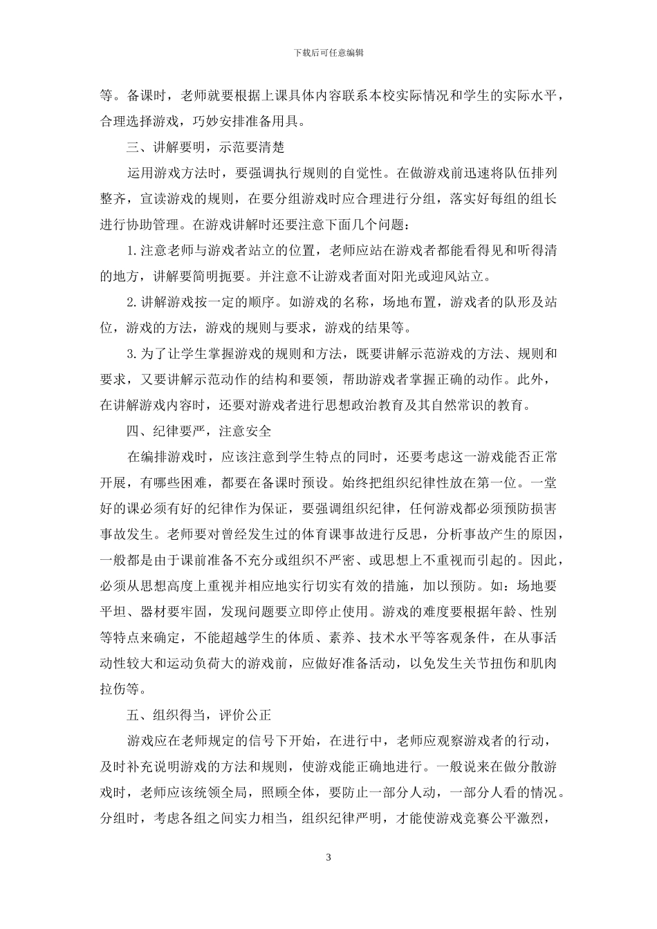 游戏总结-游戏教育教学中运用_第3页