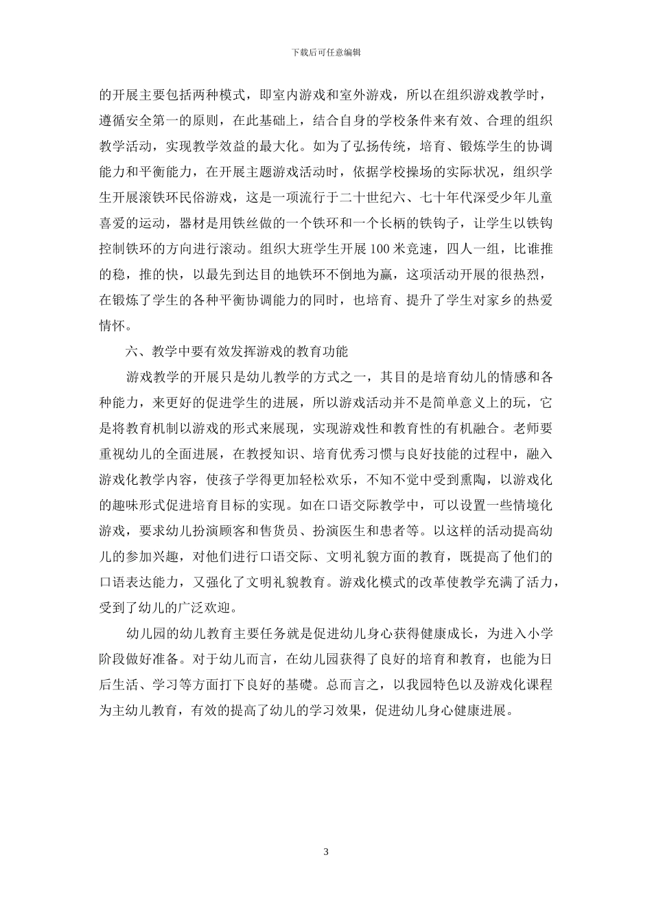 游戏教学在幼儿教育中的运用-1_第3页