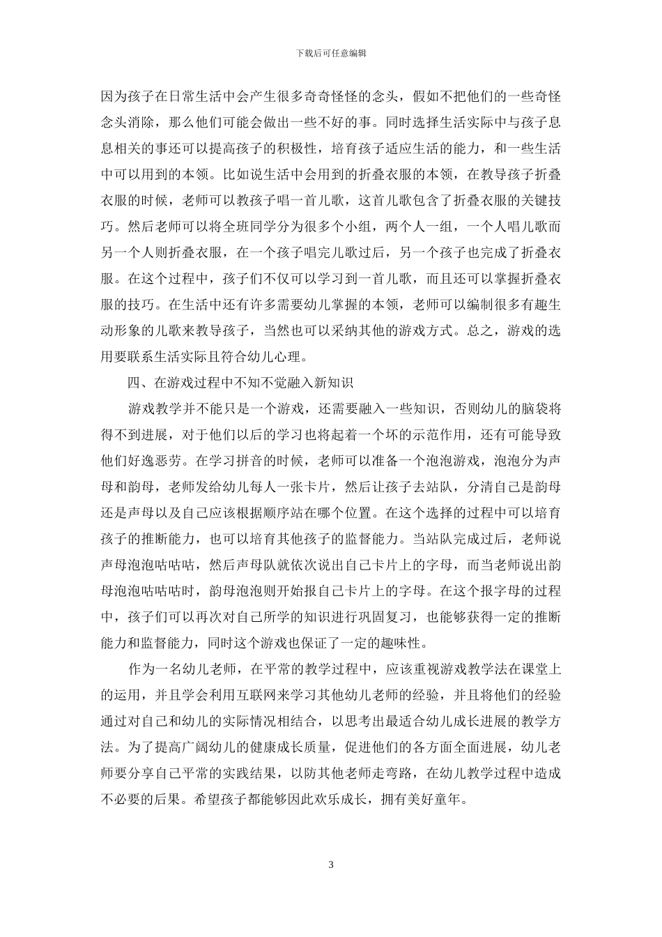 游戏教学法在幼儿教育中的运用(1)_第3页