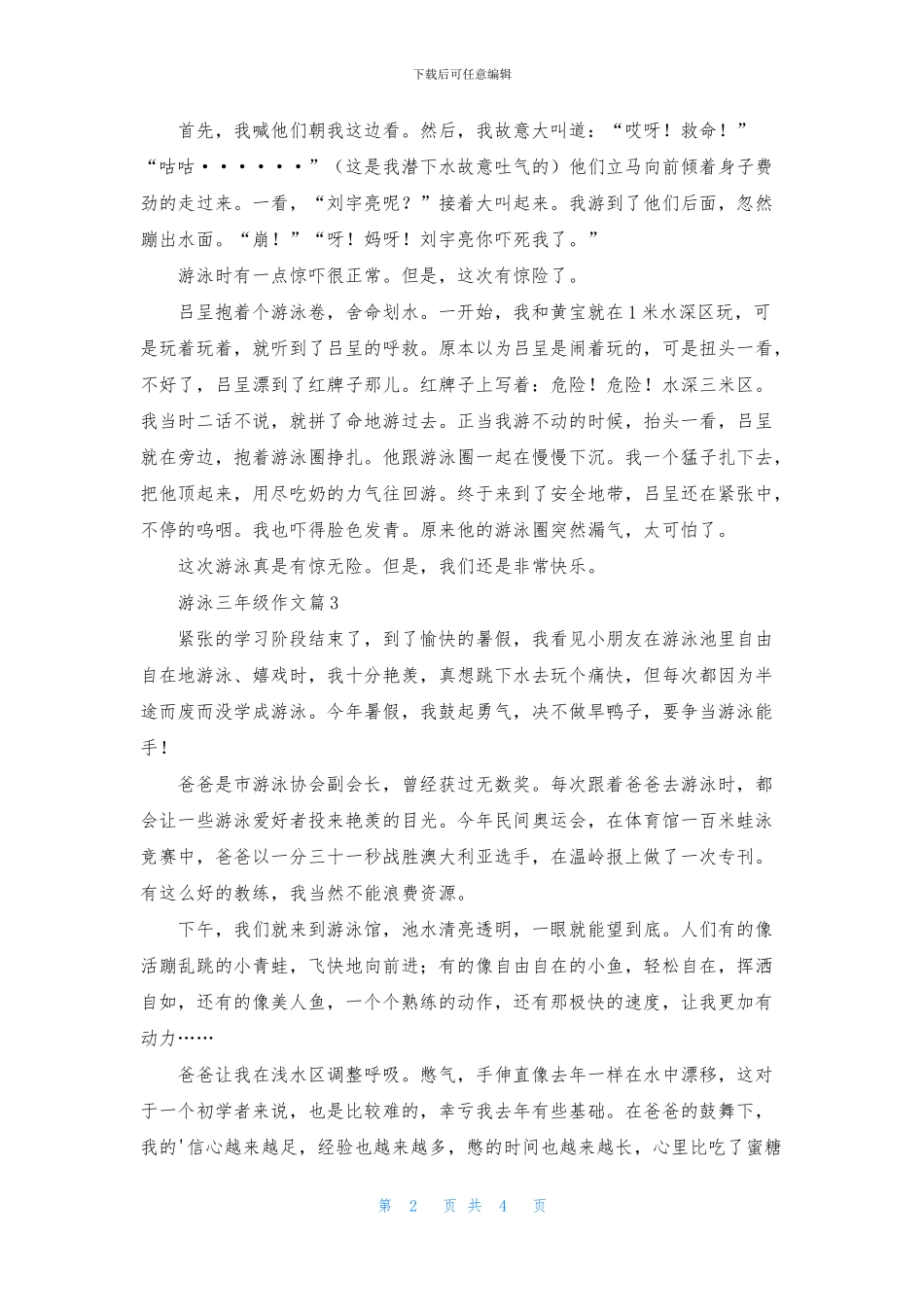 游泳三年级作文四篇-1_第2页
