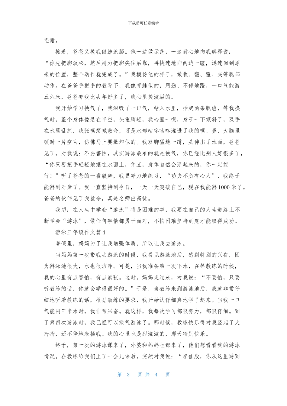 游泳三年级作文四篇-1_第3页