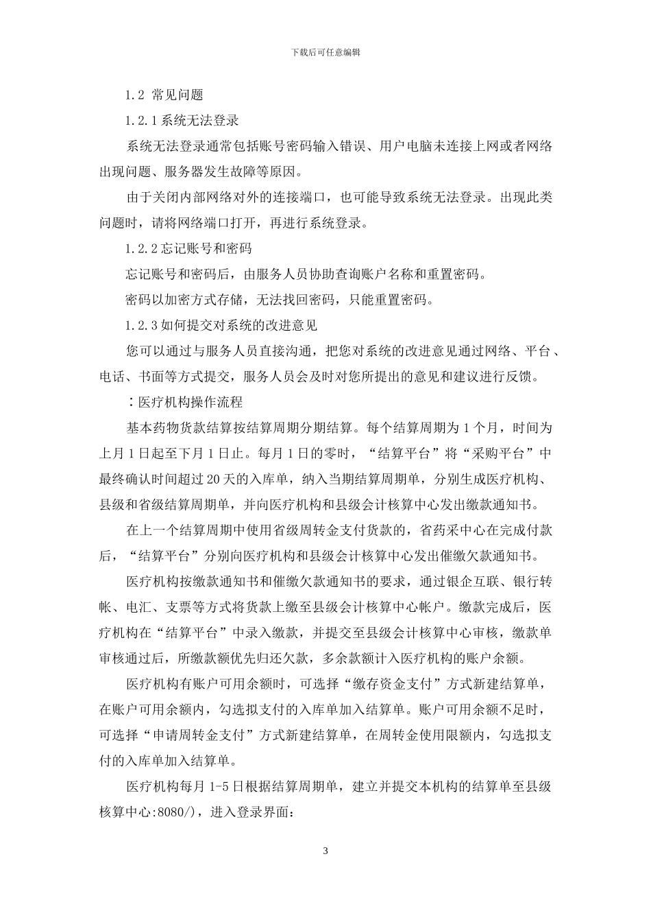 湖北省基本药物货款-结算平台_第3页