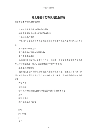 湖北省基本药物常用低价药品