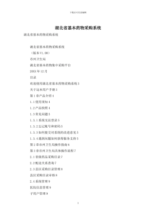 湖北省基本药物采购系统