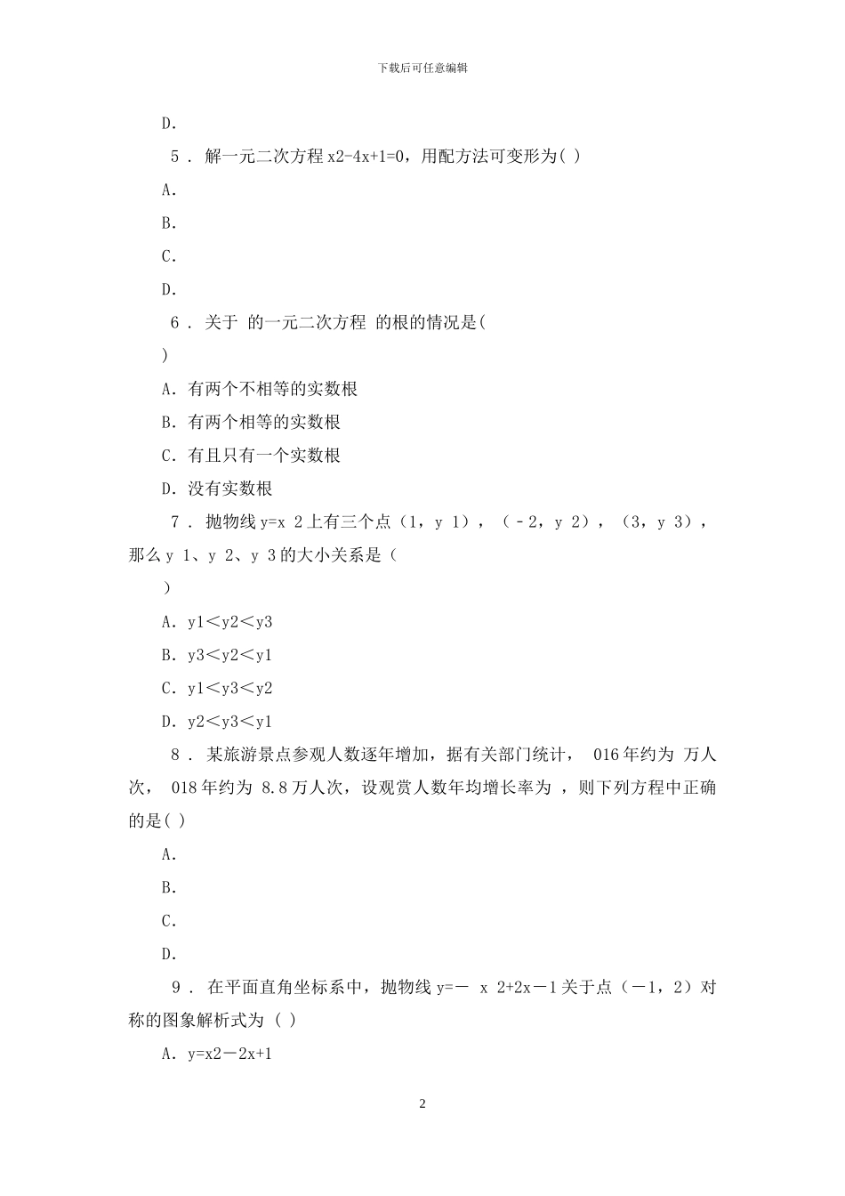湖北省武昌区C组联盟2024届九年级上学期期中考试数学试卷_第2页