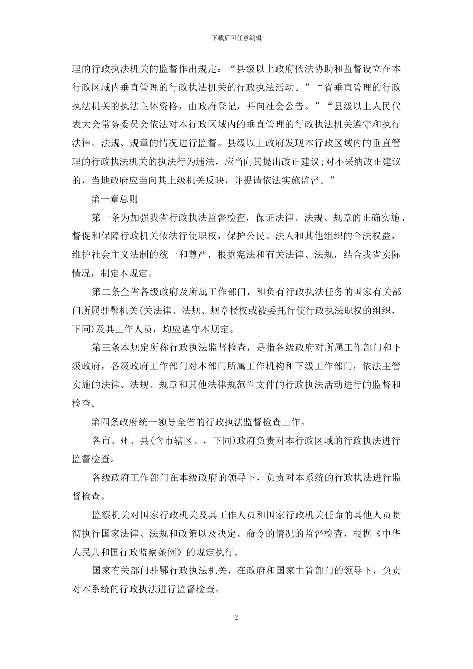 湖北省行政执法条例解读_第2页