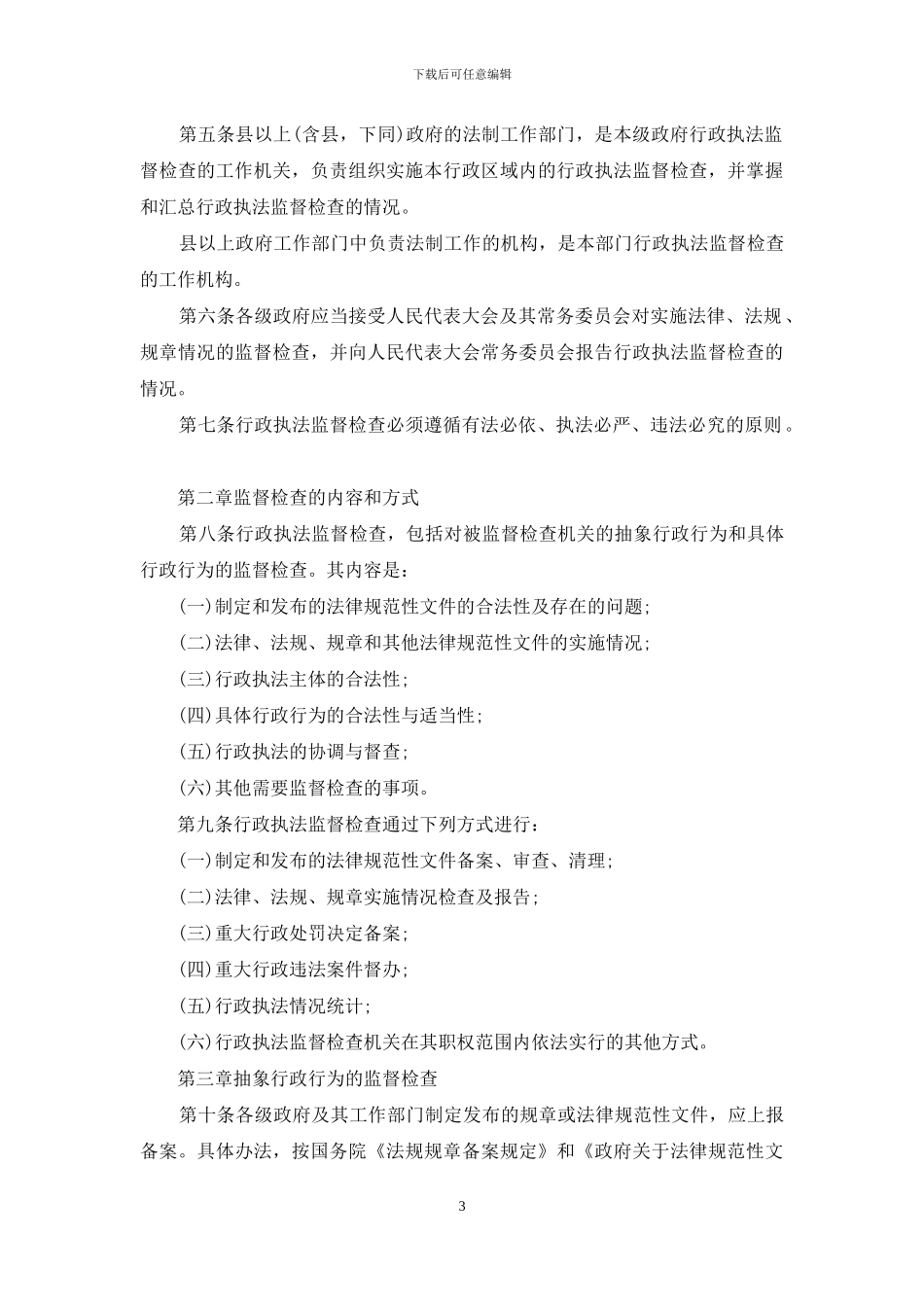 湖北省行政执法条例解读_第3页