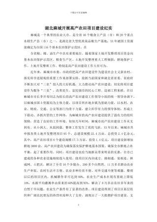 湖北麻城开展高产农田项目建设纪实