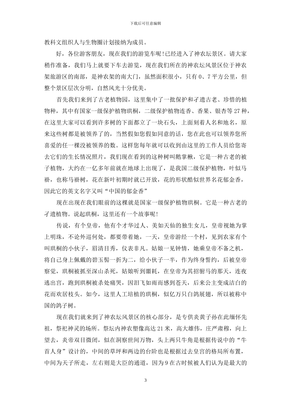 湖北香溪源导游词_第3页