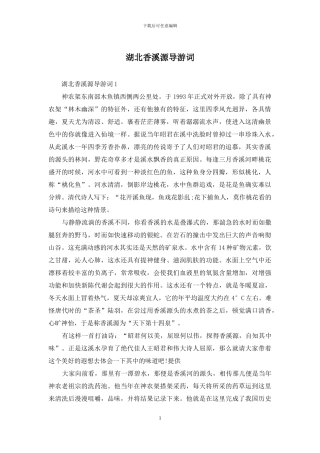 湖北香溪源导游词