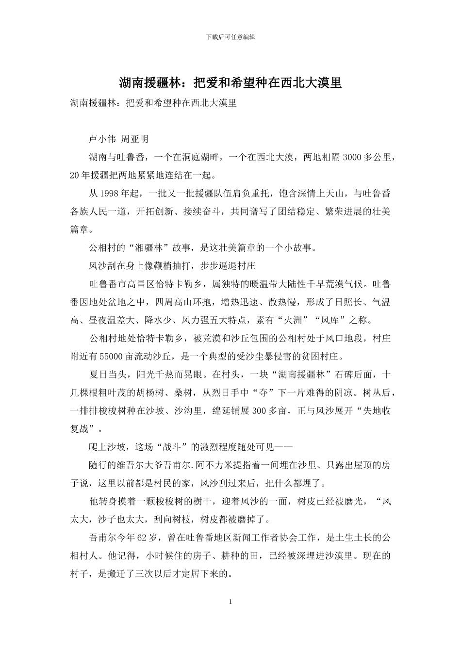湖南援疆林：把爱和希望种在西北大漠里_第1页