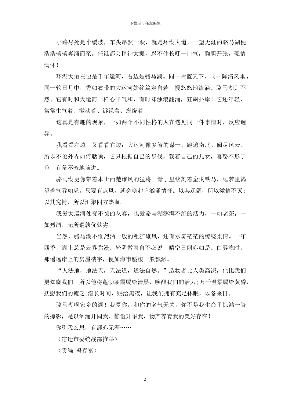 湖水汤汤-其名骆马_第2页