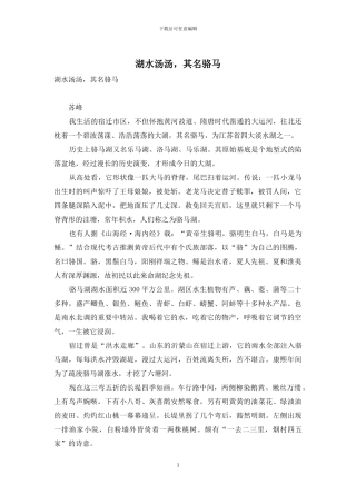 湖水汤汤-其名骆马