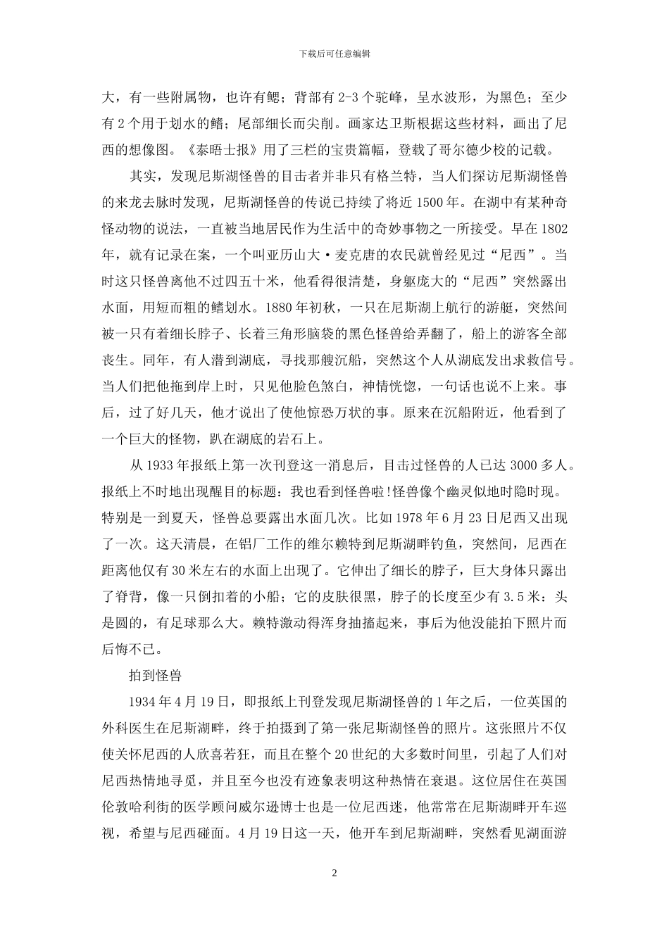 湖底水怪之谜_第2页