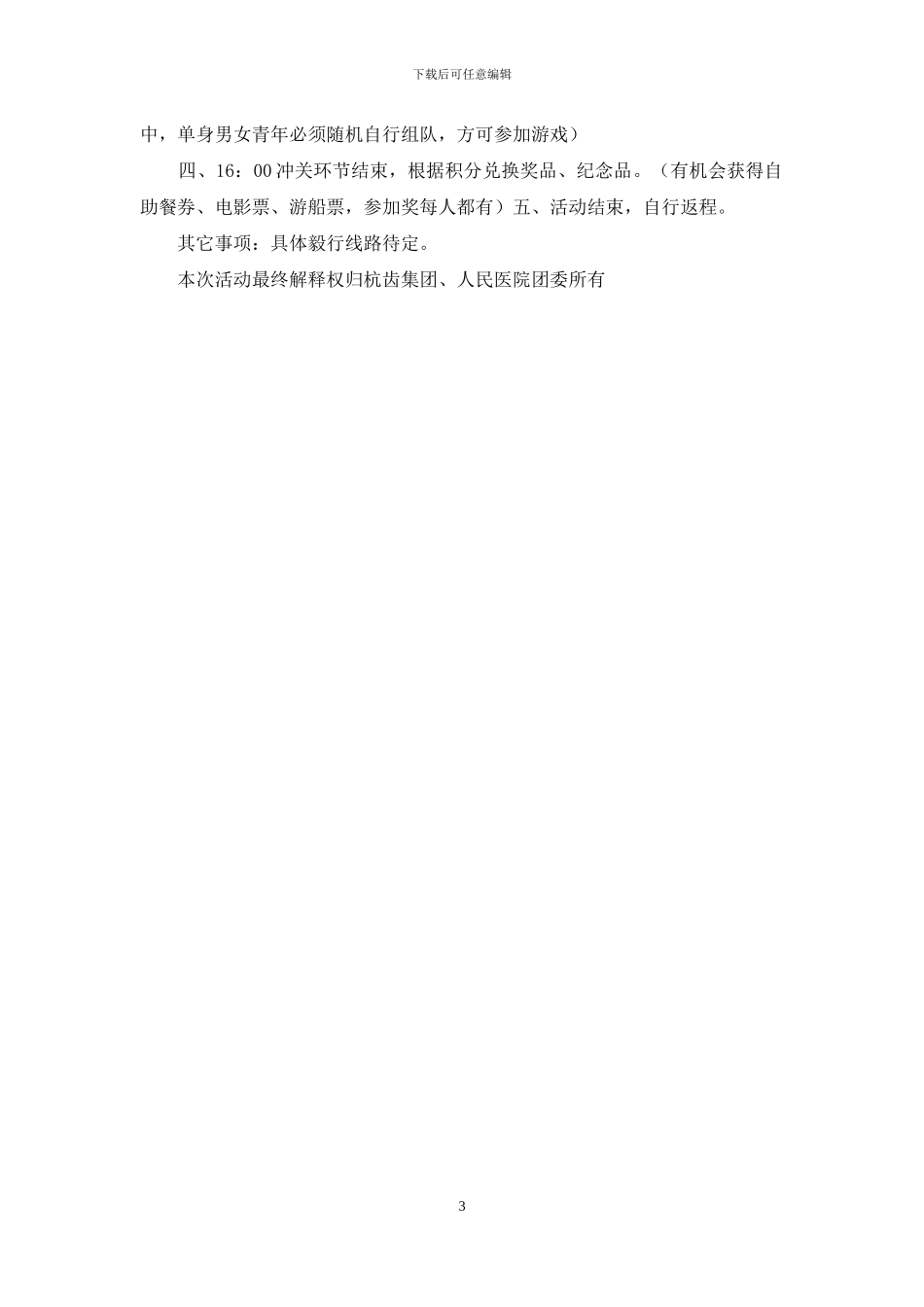 湘湖毅行作文600字_第3页