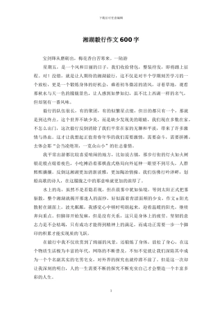 湘湖毅行作文600字