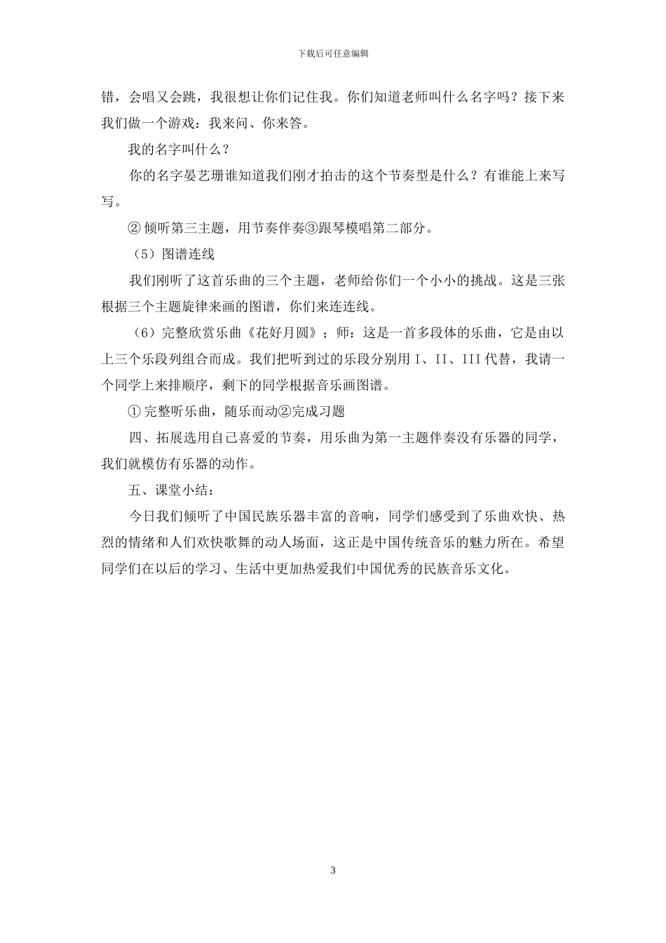 湘艺版六年级音乐上册第7课《花好月圆》教学设计_第3页