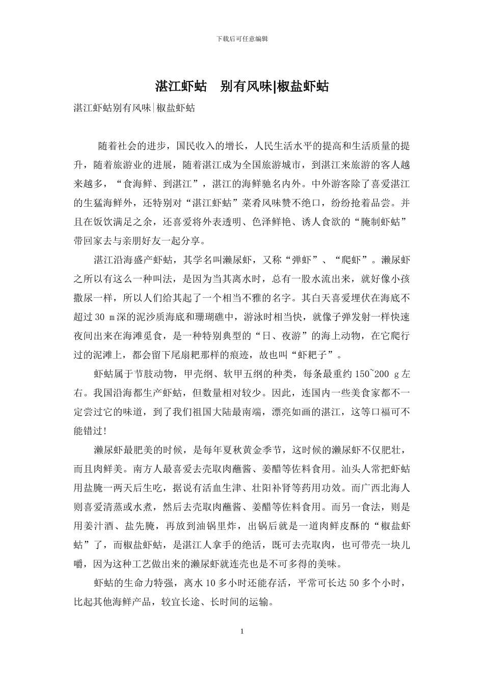 湛江虾蛄-别有风味-椒盐虾蛄_第1页