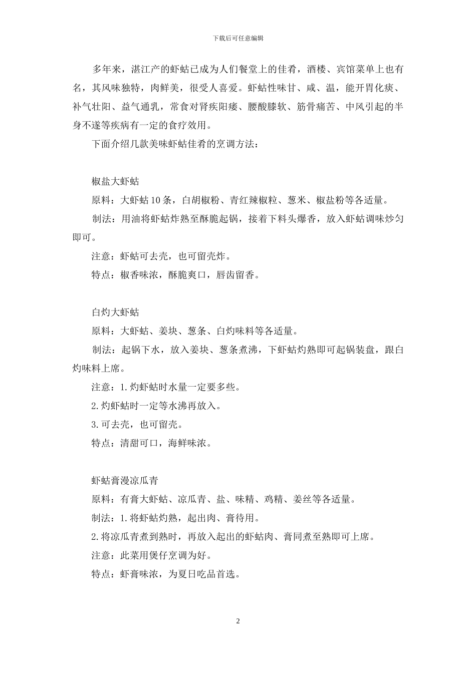 湛江虾蛄-别有风味-椒盐虾蛄_第2页