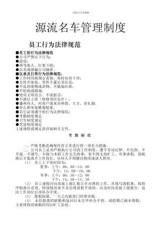 源流名车管理制度