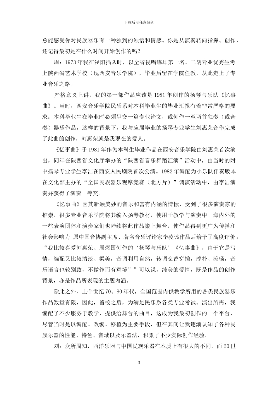 游走于山水之间-寄情于乐音之上_第3页