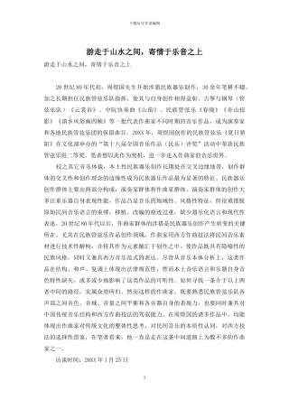 游走于山水之间-寄情于乐音之上