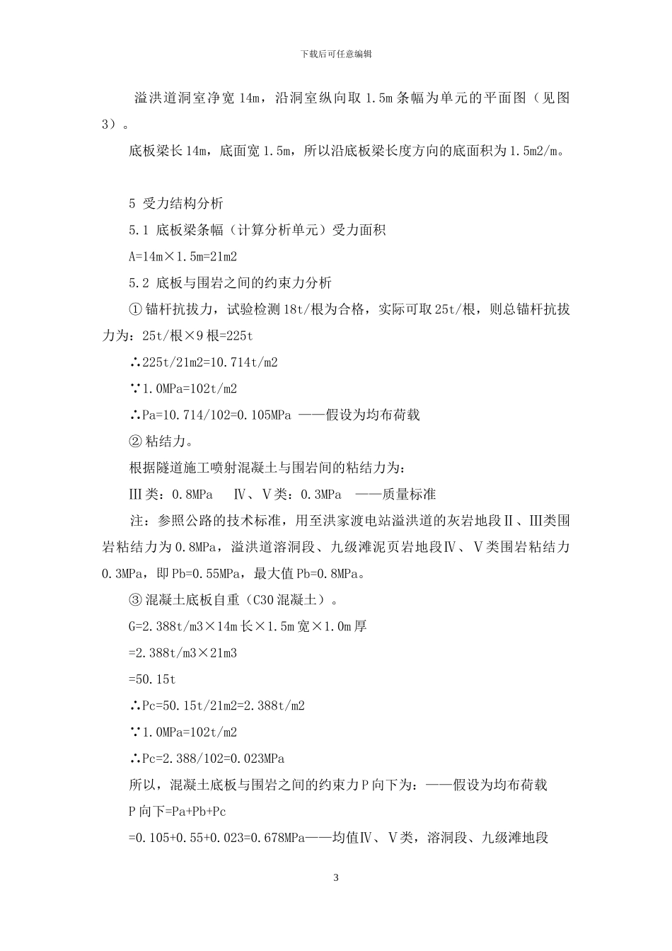 溢洪道固结灌浆底板抬动裂缝成因分析及处理_第3页