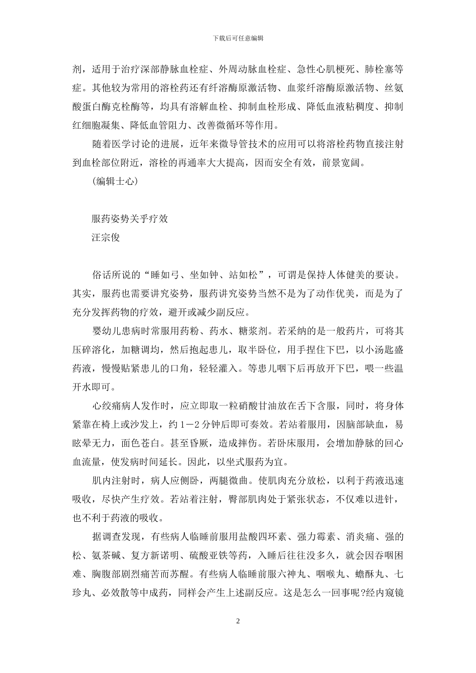 溶栓用药细思量等-如何做好抗凝溶栓的用药护理_第2页