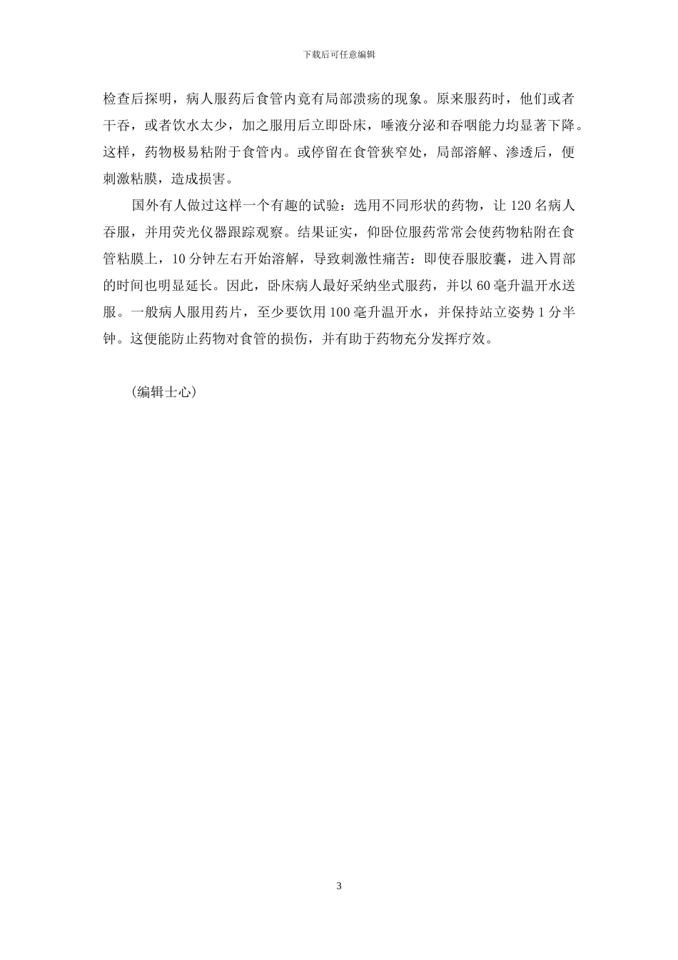 溶栓用药细思量等-如何做好抗凝溶栓的用药护理_第3页