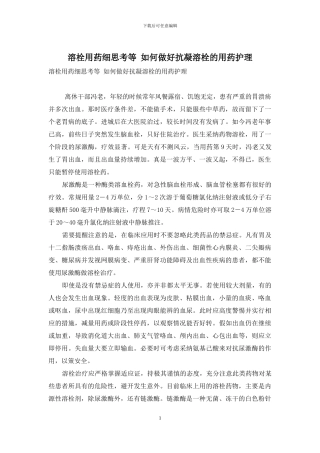 溶栓用药细思量等-如何做好抗凝溶栓的用药护理