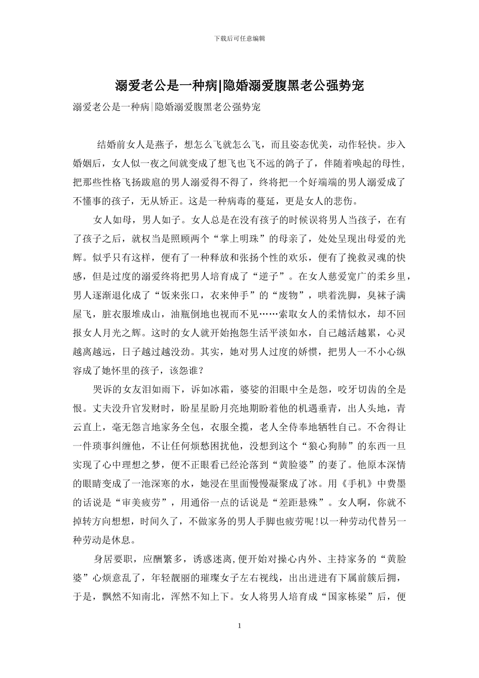 溺爱老公是一种病-隐婚溺爱腹黑老公强势宠_第1页