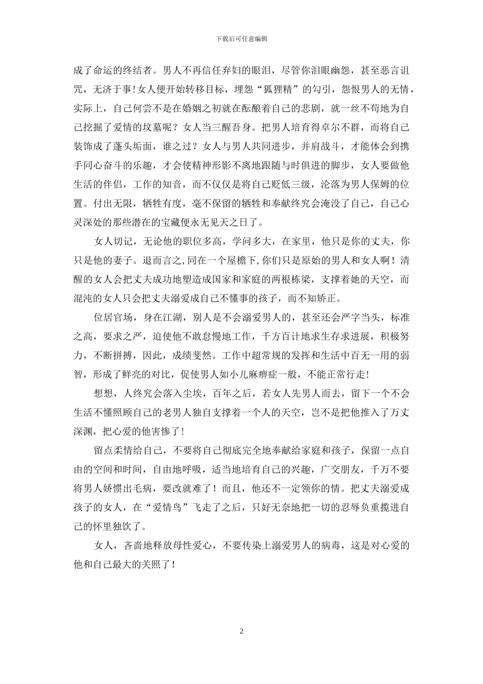 溺爱老公是一种病-隐婚溺爱腹黑老公强势宠_第2页
