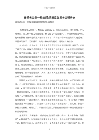 溺爱老公是一种病-隐婚溺爱腹黑老公强势宠