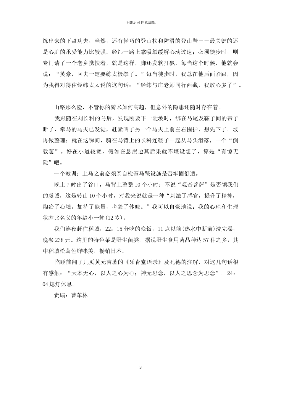 滇川藏之旅-川藏滇_第3页