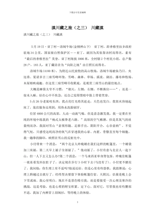 滇川藏之旅-川藏滇