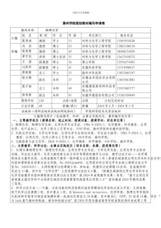 滁州学院规划教材编写申请表