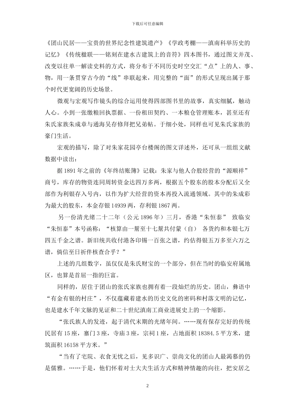 滇南文脉在临安_第2页