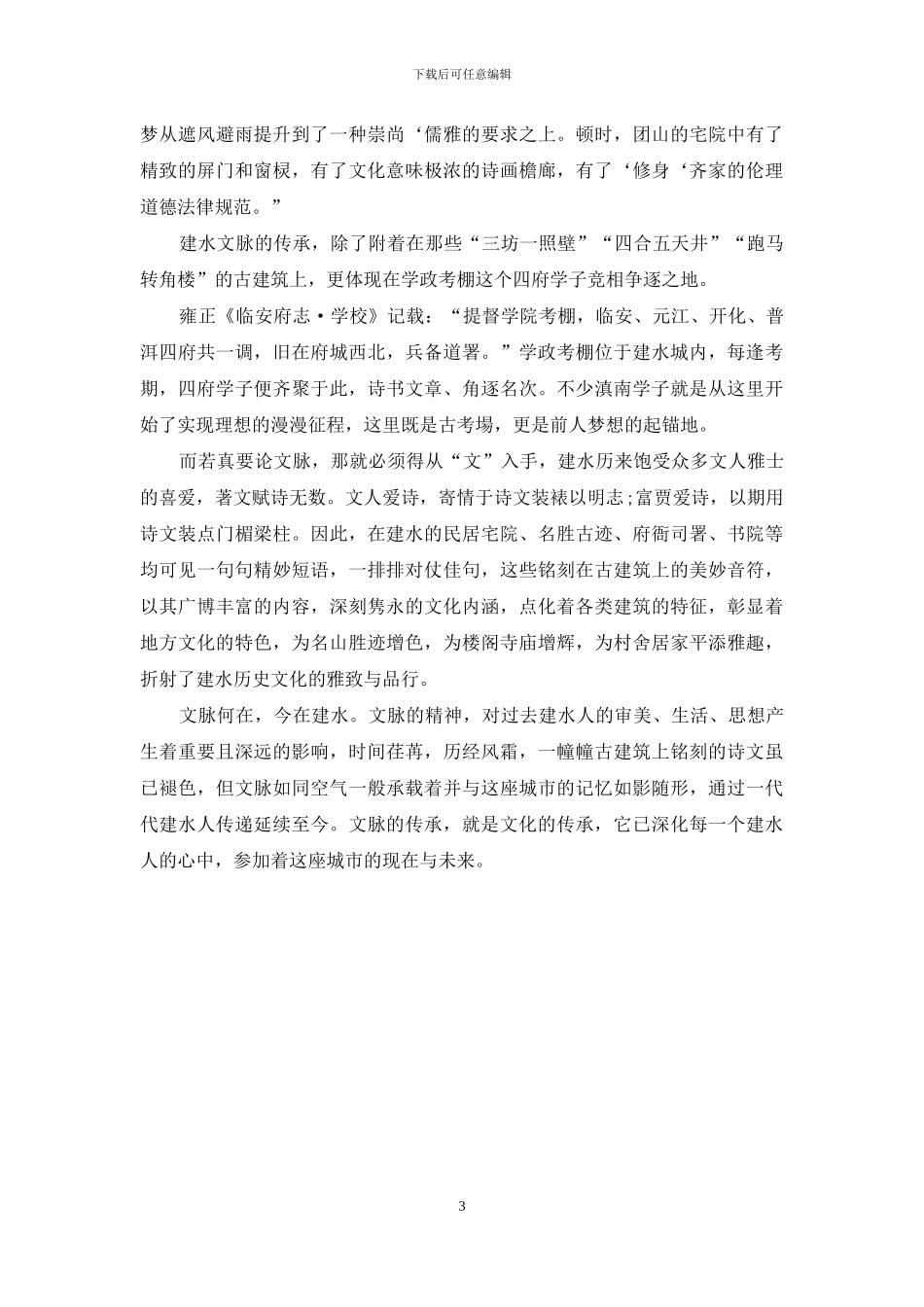 滇南文脉在临安_第3页