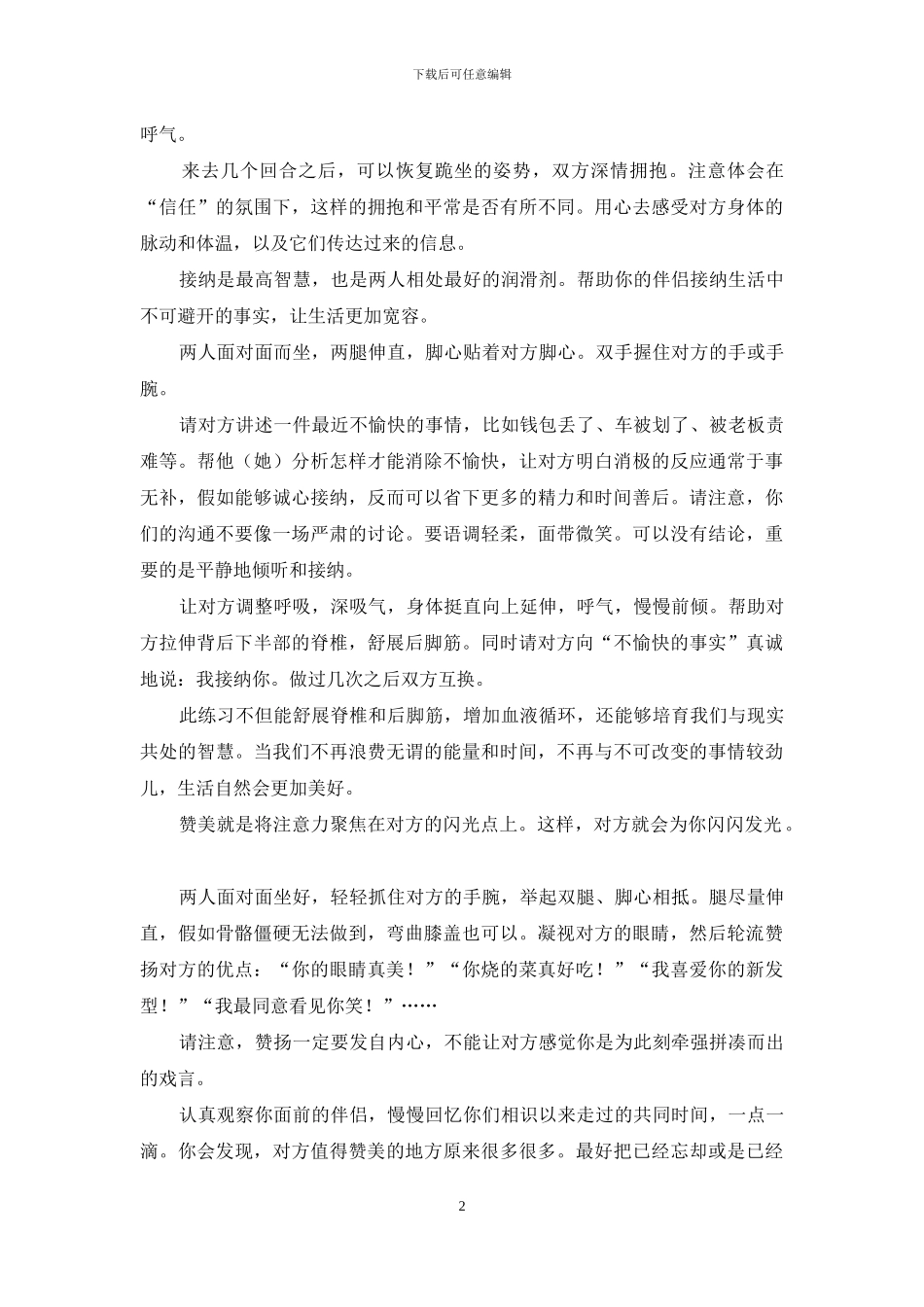 滋养爱的沟通游戏-家庭沟通是通过完成_第2页